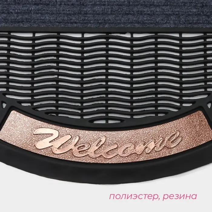 Коврик придверный Доляна Welcome, полукруглый, 50&times;80 см, цвет МИКС