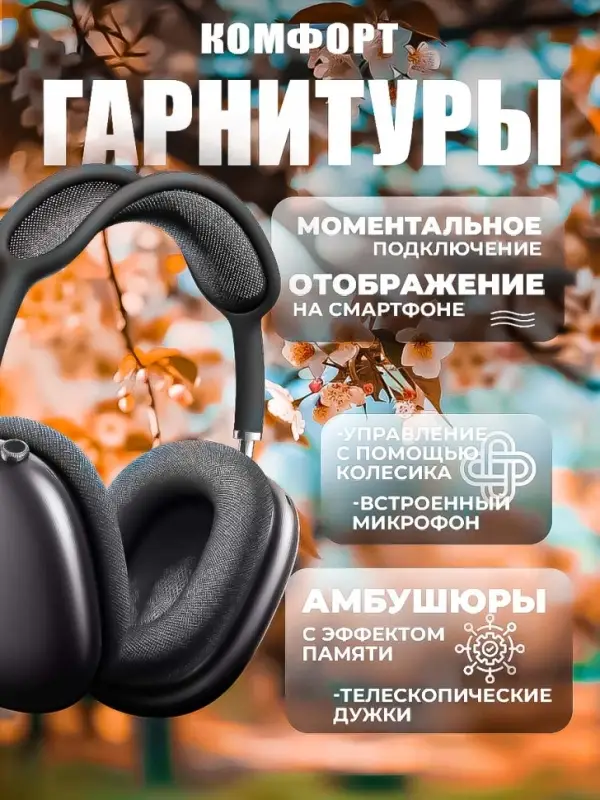 Наушники Apods Max