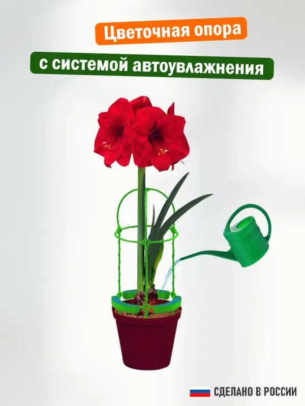 Опора для цветов комнатных с автополивом 46см