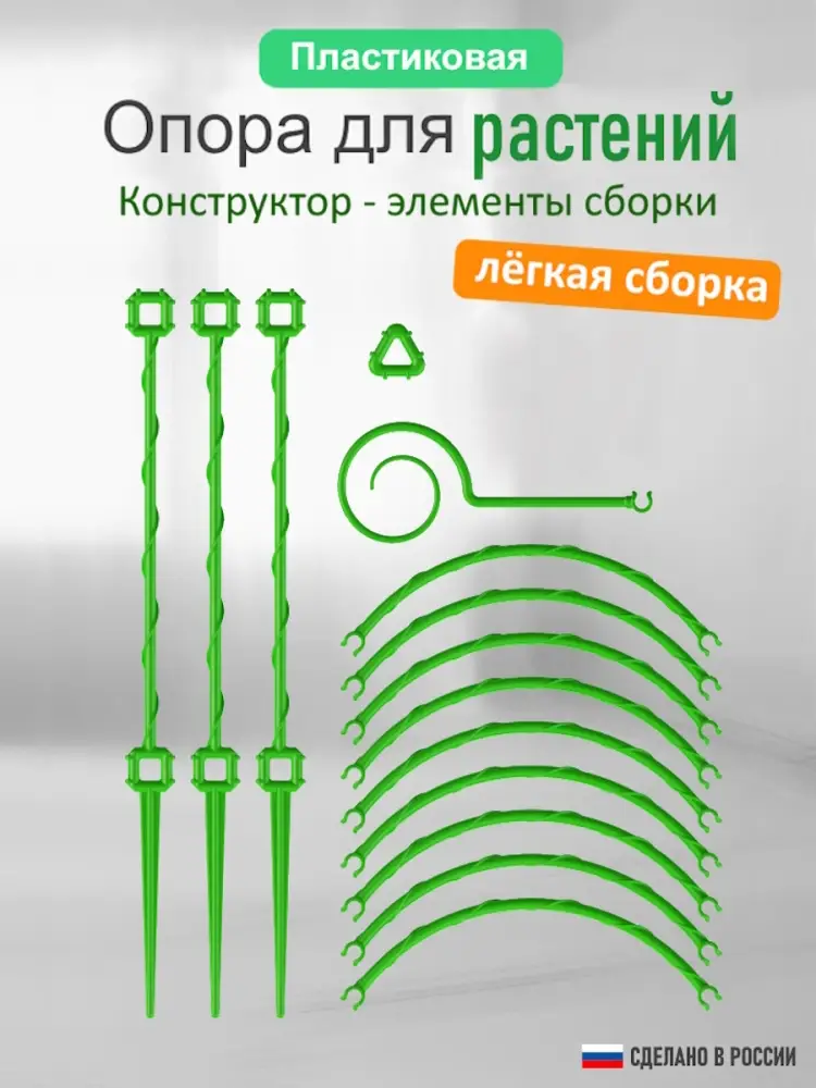 Опора для цветов комнатных 46 см