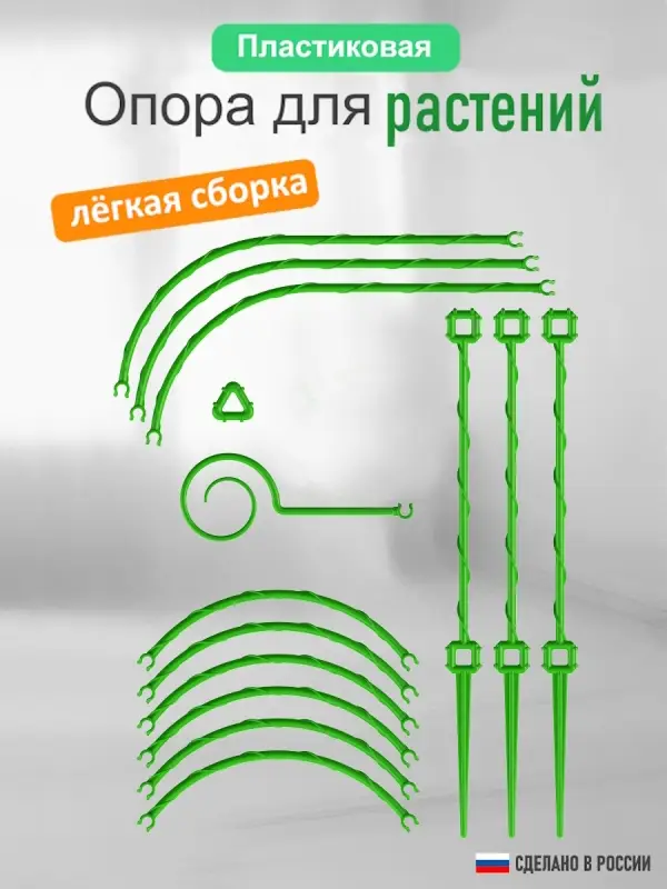 Опора для цветов комнатных и растений 57 см