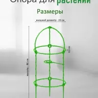 Опора для цветов комнатных 46 см