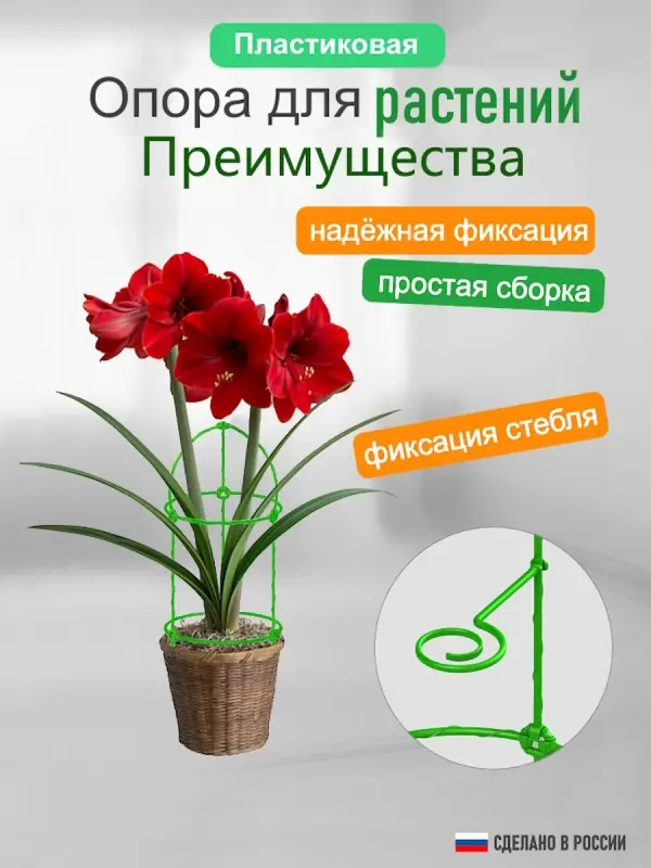 Опора для цветов комнатных 46 см