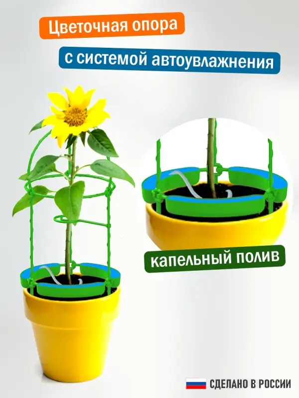 Опора для цветов комнатных с автополивом 46см