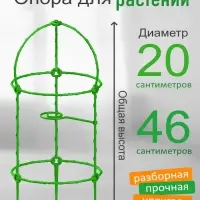 Опора для цветов комнатных 46 см