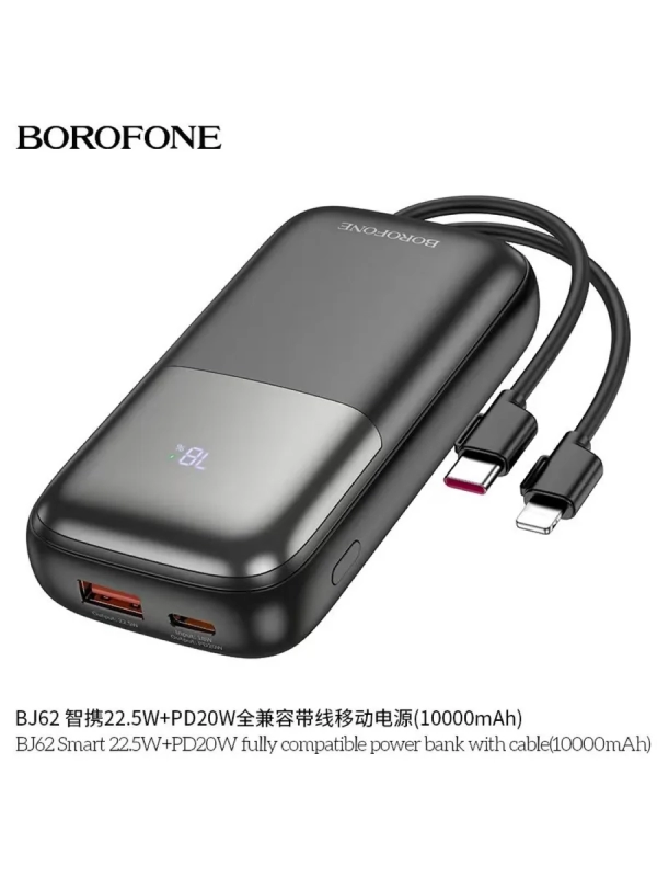 Повербанк Borofone BJ62 10000mAh