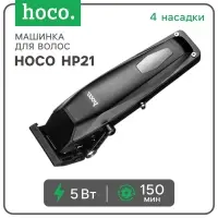 Машинка для стрижки волос hoco HP21 черная