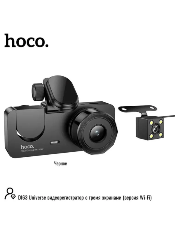 Видеорегистратор Hoco DI63 с тремя камерами