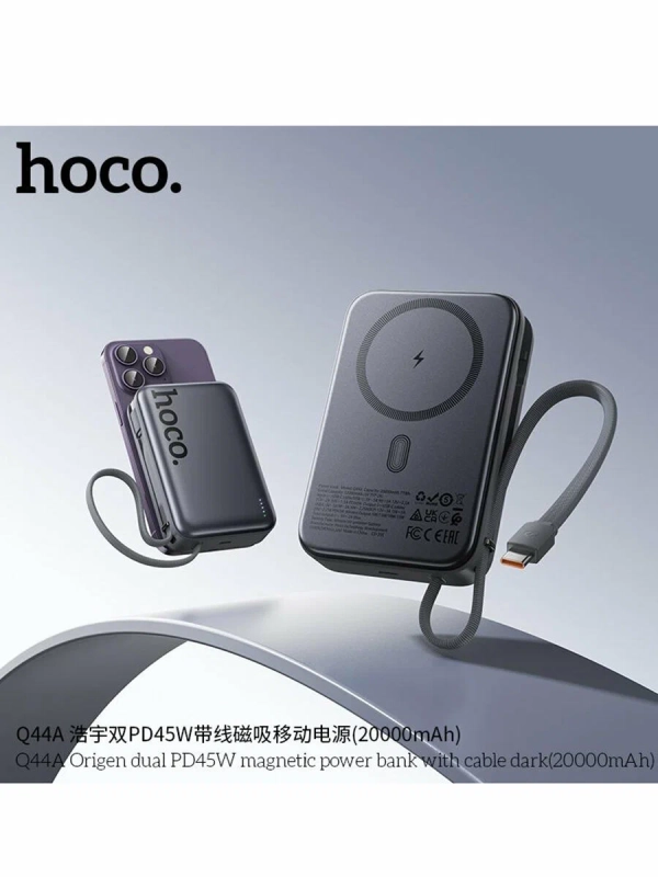 Внешний аккумулятор / повербанк Hoco Q44A 20000mAh PD 45W с функцией Magsafe, встроенный кабель Type-C 45W