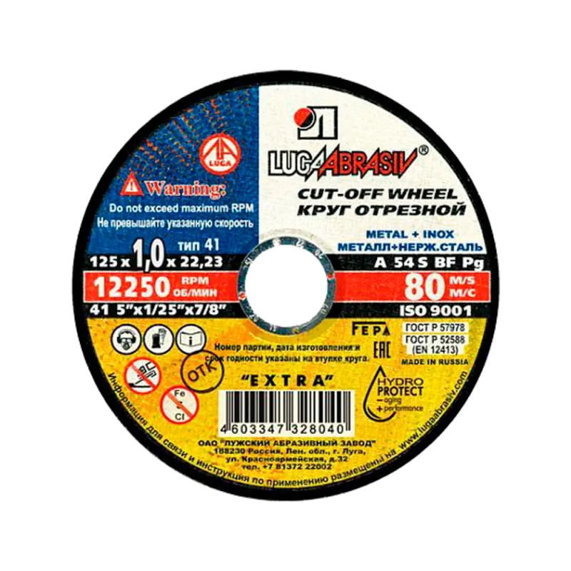 Круг отрезной по металлу 125 х 22 х 1,0 мм Луга Абразив 2443