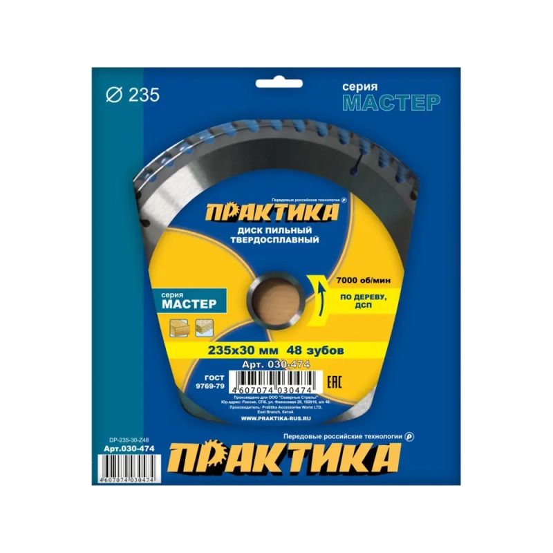 Диск пильный твердосплавный по дереву, ДСП 235 х 30 мм 48 зубов