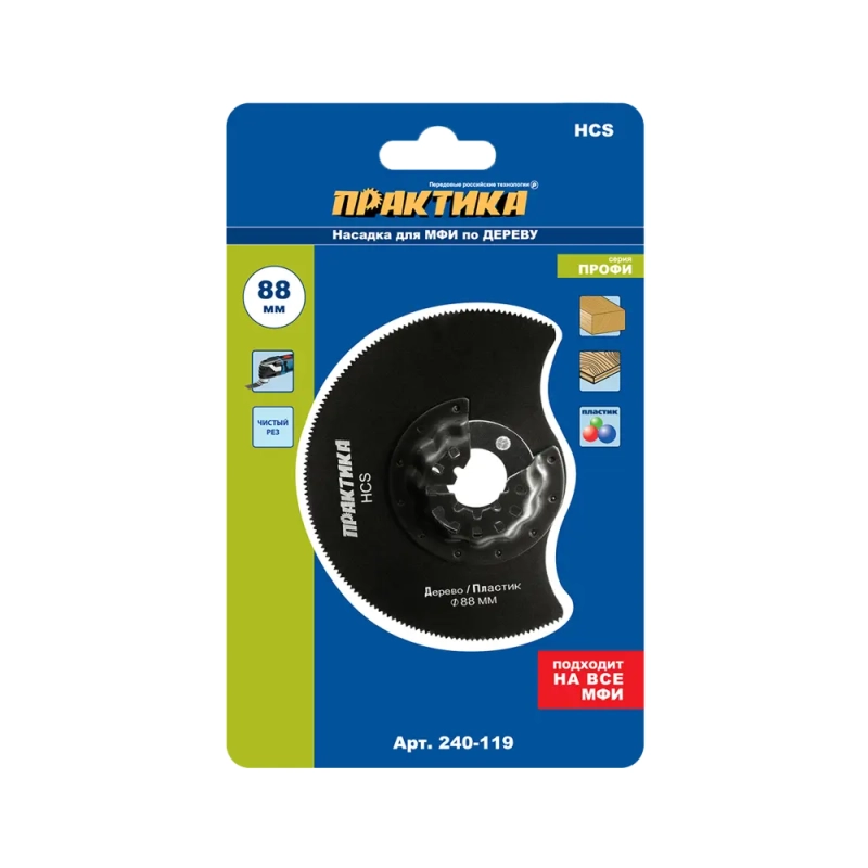 Насадка для МФИ отрезная полукруг HCS по дереву 88 мм мелкий зуб, Практика 240-119