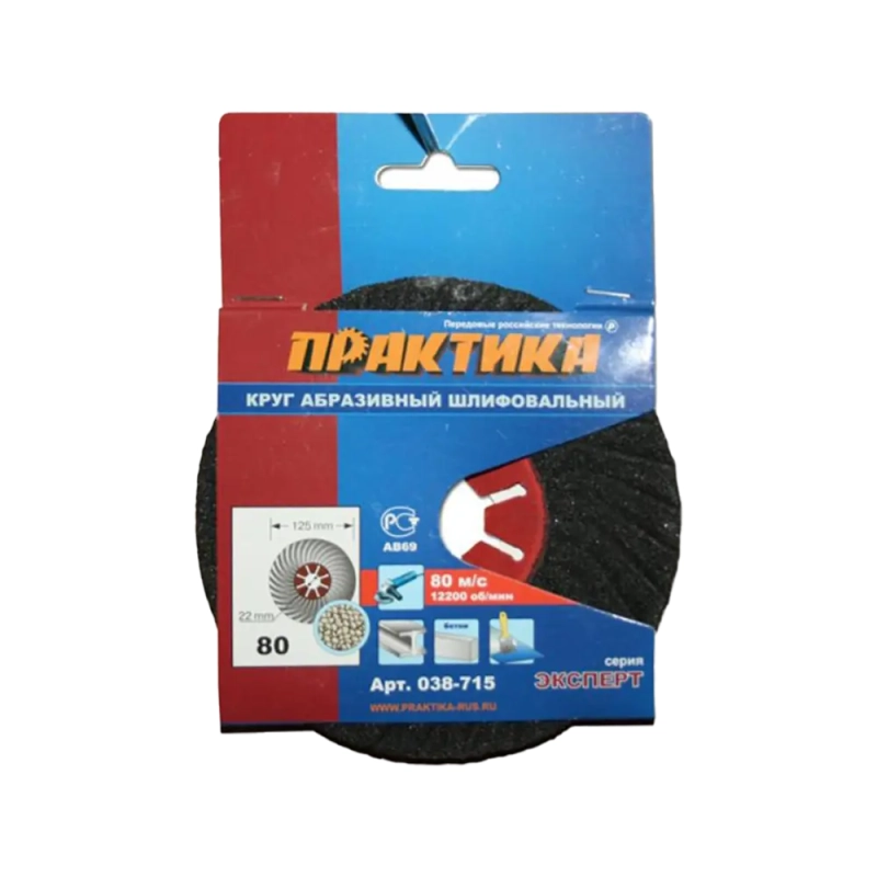 Круг абразивный торцевой 125 х 22 мм Р80, Практика 038-715