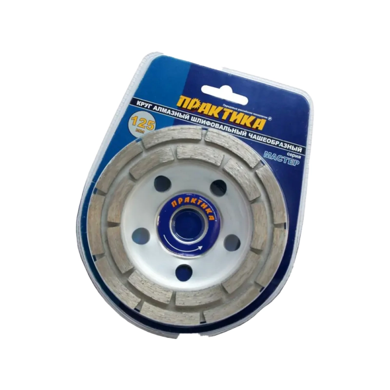 Чашка алмазная шлифовальная 2-ряда 125 х 22 мм, Практика 779-608 Мастер